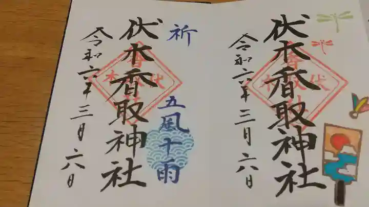 伏木香取神社(茨城県)