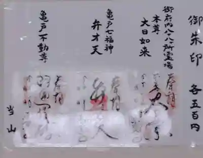 東覺寺(東京都)