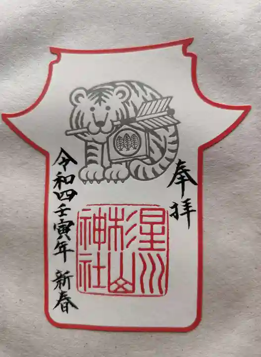 星川杉山神社(神奈川県)