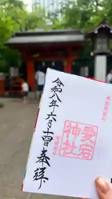 愛宕神社(東京都)