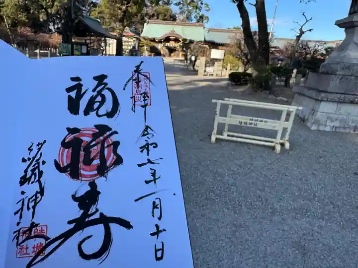 結城神社の御朱印