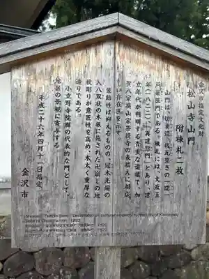 松山寺(石川県)