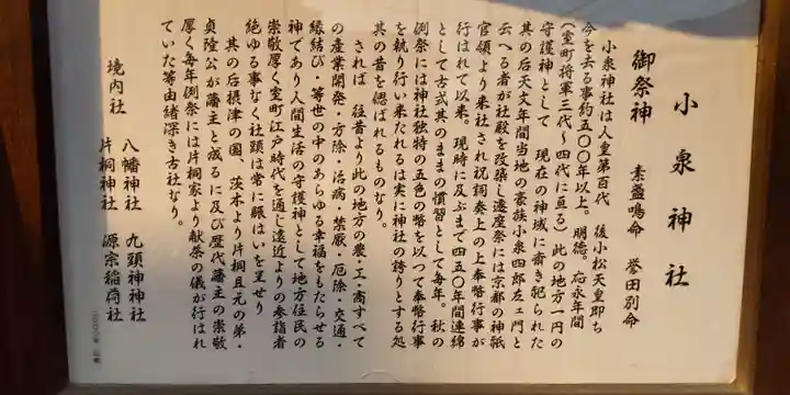 小泉神社(奈良県)