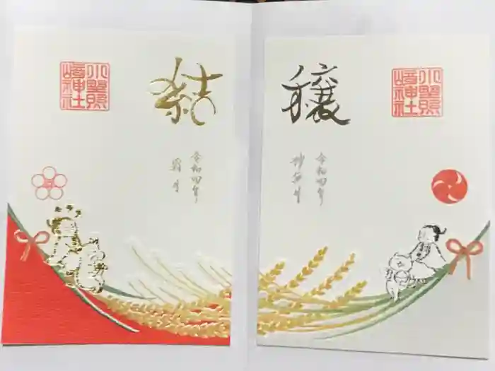 小野照崎神社の御朱印