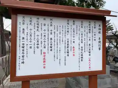 羊神社のお祭り
