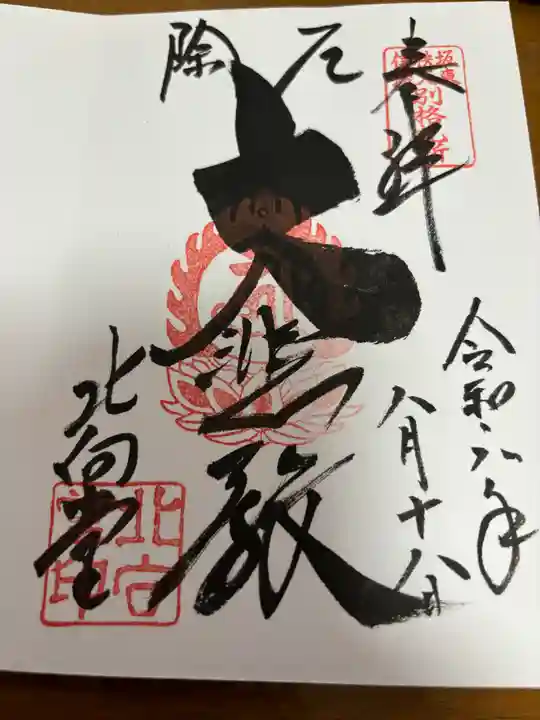 北向観音(長野県)