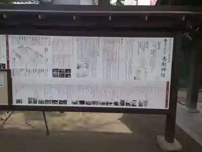 亀有香取神社の歴史