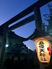 五條天神社の鳥居