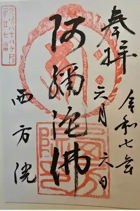 書置きを拝受