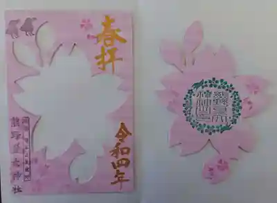 期間限定の御朱印✨
切り抜き