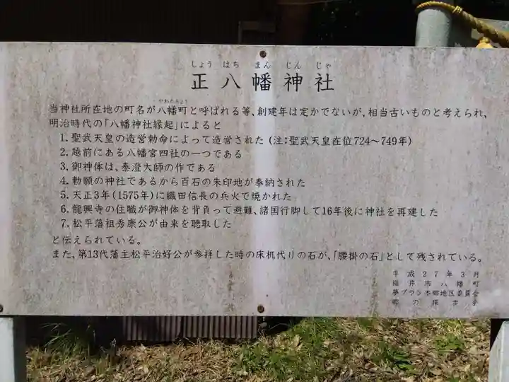 八幡神社(福井県)