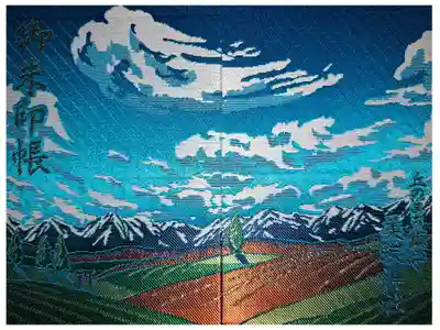 丘のまち鎮守・美瑛神社の御朱印帳