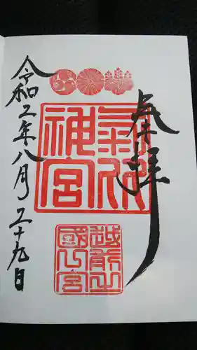 氣比神宮の御朱印