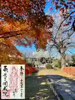 圓藏院の御朱印