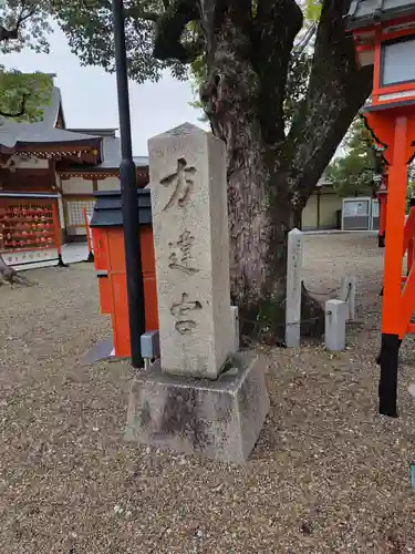 方違神社(大阪府)