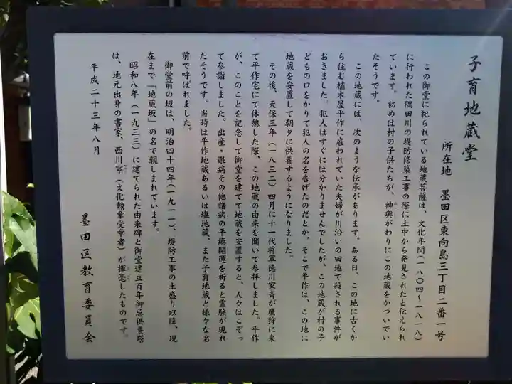 子育地蔵堂(東京都)