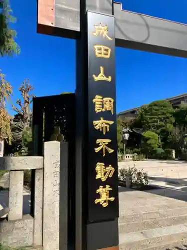 常性寺(東京都)