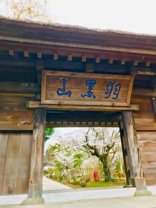 大聖寺(土浦大師不動尊)の山門・神門