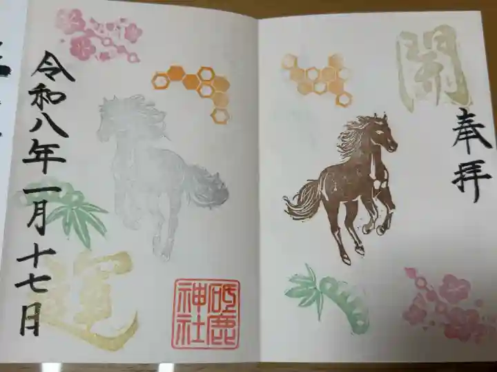 砥鹿神社(里宮)の御朱印