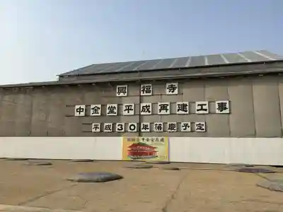 興福寺(奈良県)