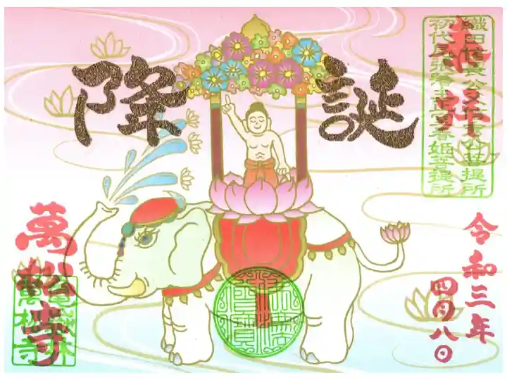 降誕会限定見開き御朱印