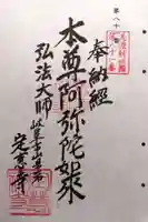 定恵寺(岐阜県)