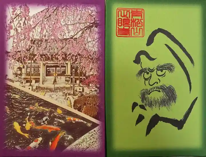 正眼寺(愛知県)