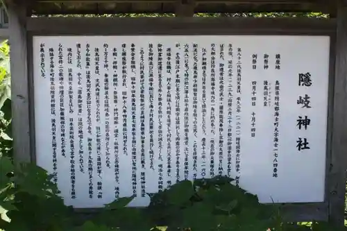 隠岐神社の歴史