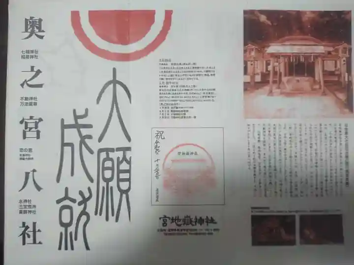 宮地嶽神社の授与品その他