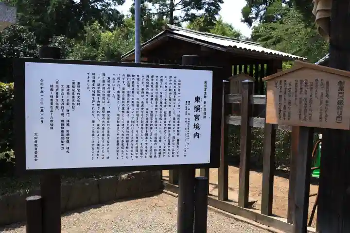 世良田東照宮(群馬県)