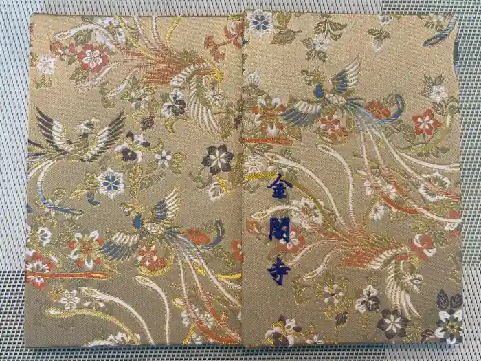 鹿苑寺（金閣寺）の御朱印帳