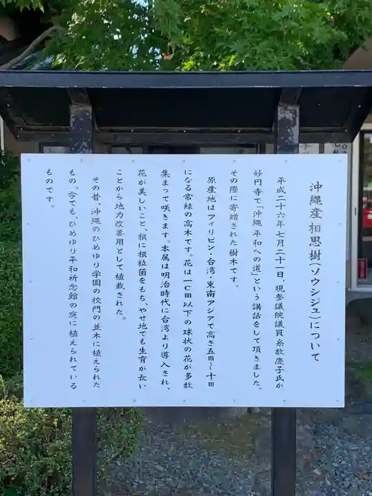 妙円寺(岩手県)