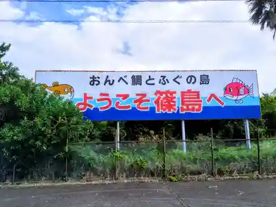 神宮干鯛調製所の周辺