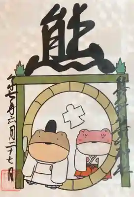 今月の書き置き御朱印を頂きました