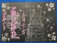 鹿島神社の御朱印