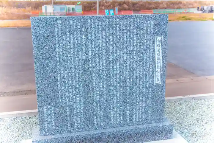 稲荷神社の歴史