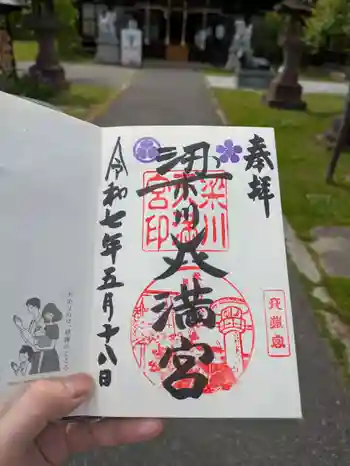 梁川天神社の御朱印 2025年05月