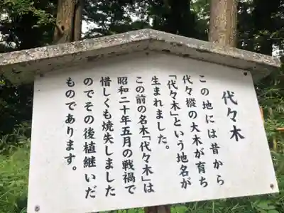 明治神宮の歴史