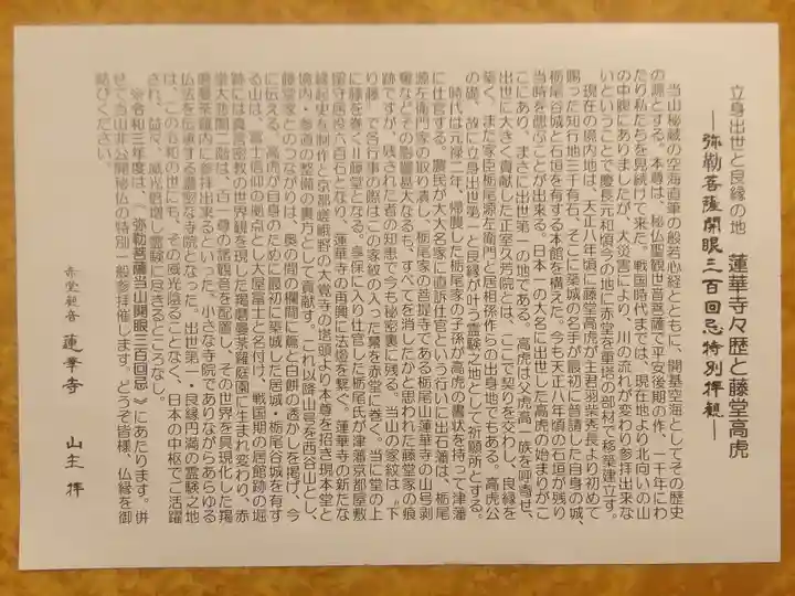 赤堂観音の授与品その他