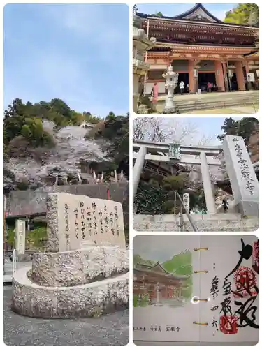 宝厳寺(滋賀県)