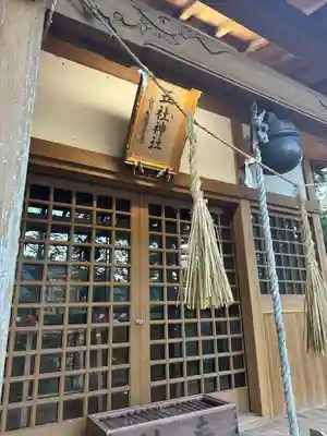 五社神社(長野県)