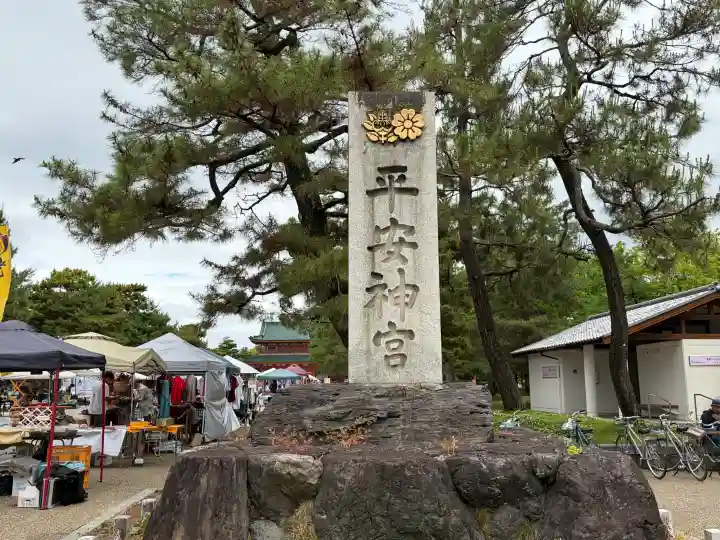 平安神宮(京都府)