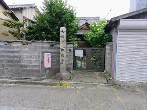 以心寺のその他建物