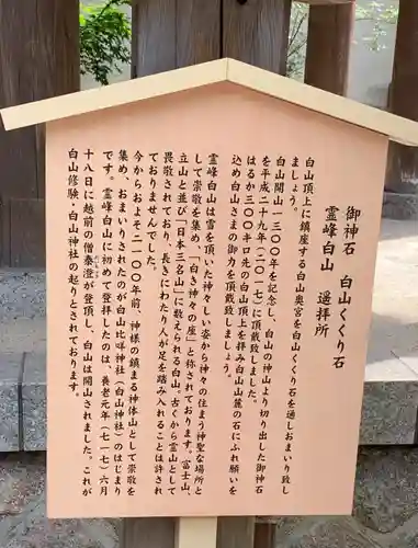 白山神社の歴史