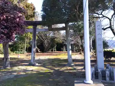八幡神社(福井県)