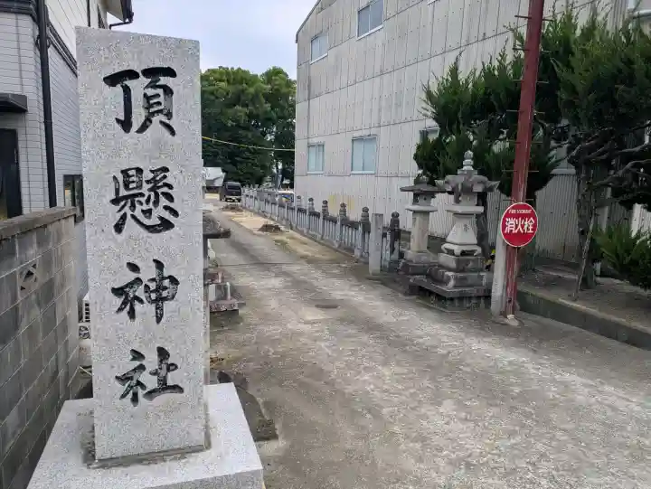 頂懸神社(香川県)