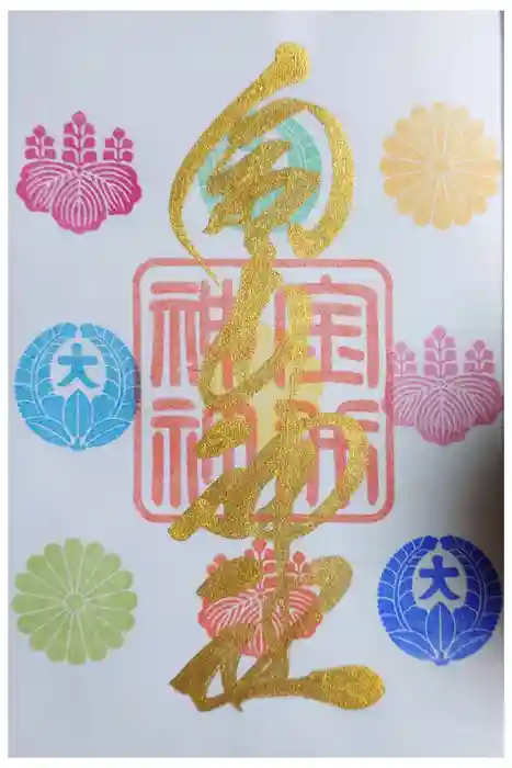 金井神社の御朱印
