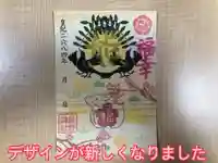東海市熊野神社の御朱印
