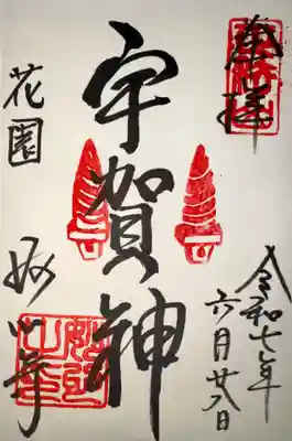 妙心寺（妙心禅寺）(京都府)