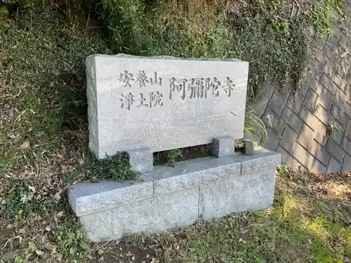 阿弥陀寺のその他建物